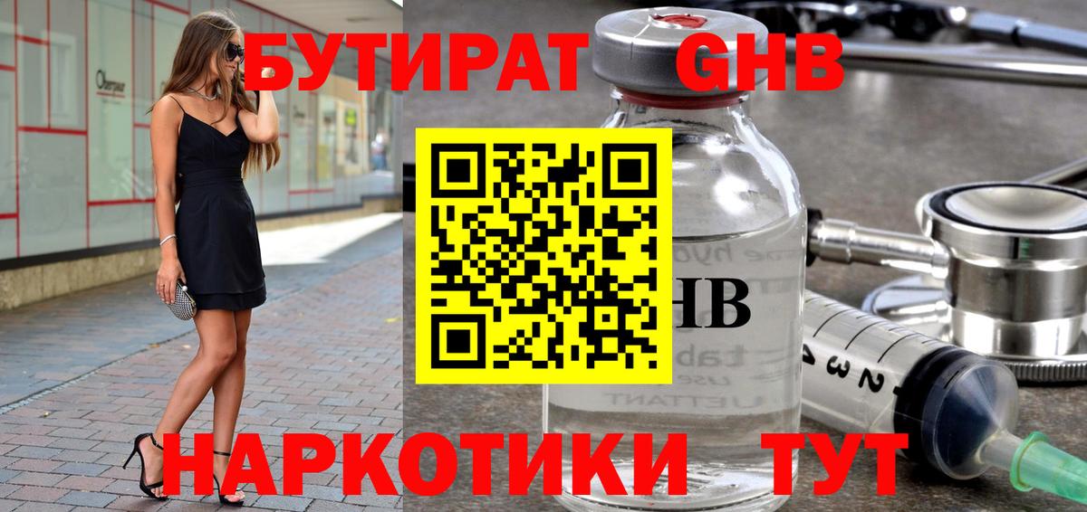 Куйбышев  БУТИРАТ бутик  Вход с VPN 
