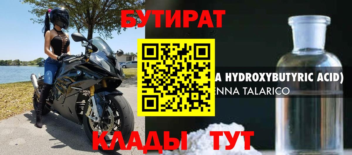 БУТИРАТ буратино Куйбышев