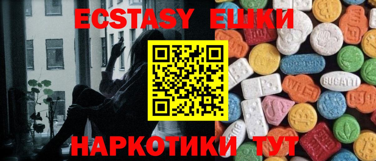 Ecstasy  Экстази 250 мг  Вход с VPN  ЭКСТАЗИ круглые  Куйбышев 