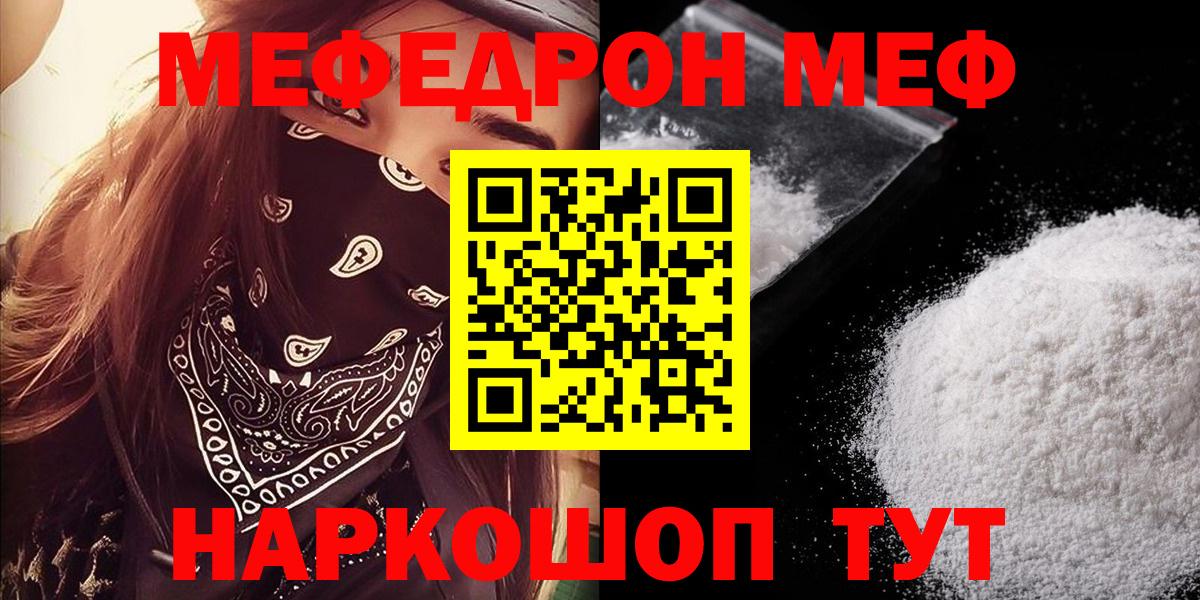Куйбышев  МЕФ 4 MMC  Мефедрон  Вход с VPN  МЯУ-МЯУ  Меф мука 