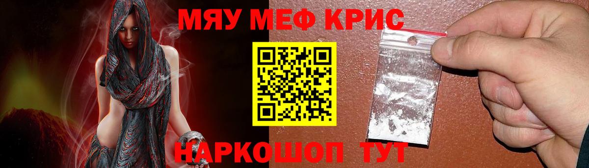 Мефедрон кристаллы Куйбышев