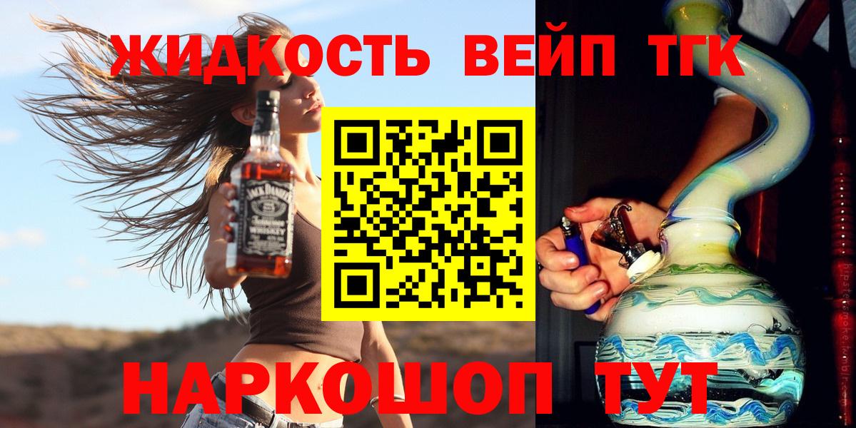 ТГК вейп с тгк  Дистиллят ТГК жижа  Вход с VPN  Куйбышев 